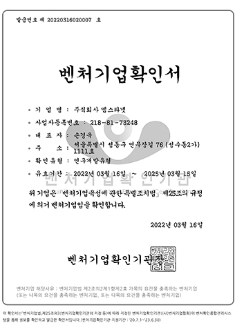 벤처기업 확인서